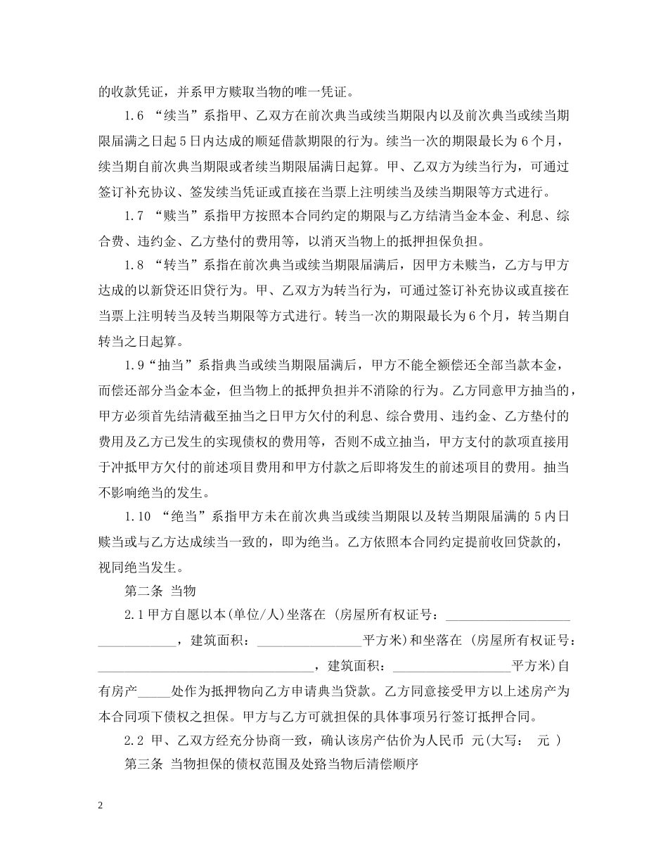 质押借款合同范本2 _第2页