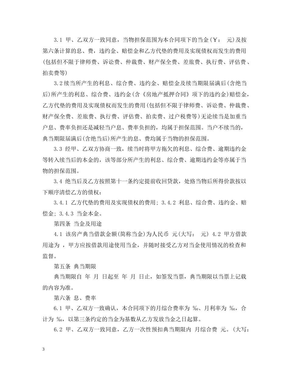 质押借款合同范本2 _第3页