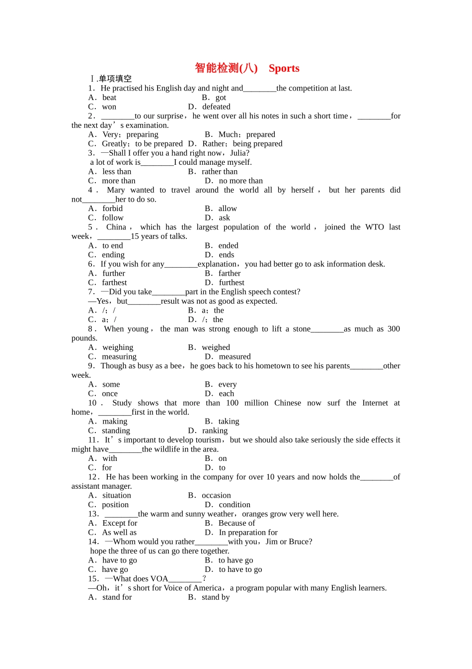 重庆专用金版新学案2011高三英语一轮 高一能检测8 _第1页