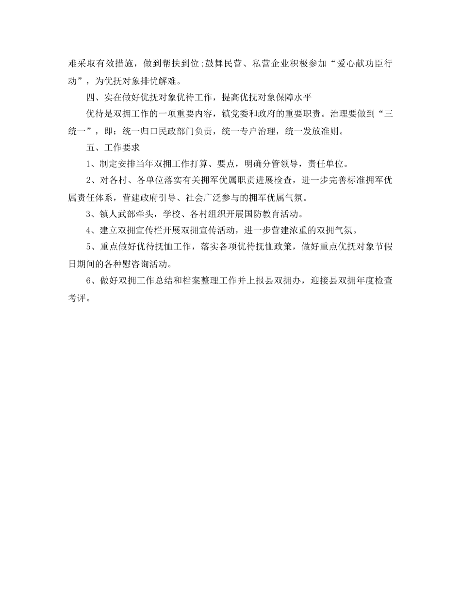 乡镇双拥工作参考计划 _第2页