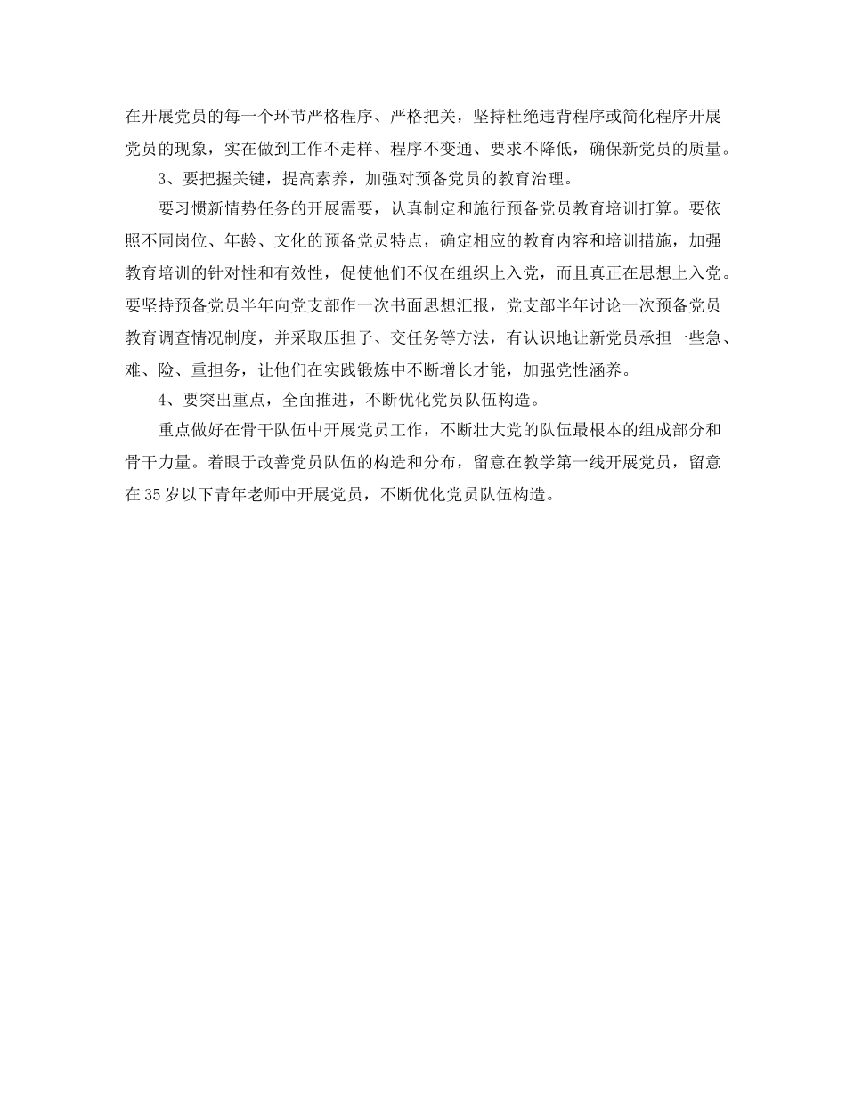 小学党支部发展党员工作三年规划 _第2页