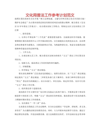 文化局普法工作参考计划范文 