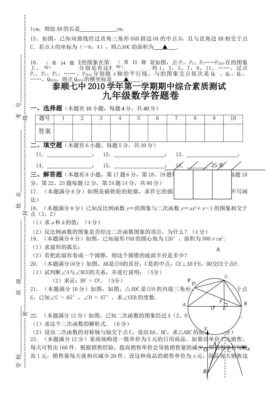 浙江省泰顺2010九级数学第一学期期中综合素质测试 _第2页
