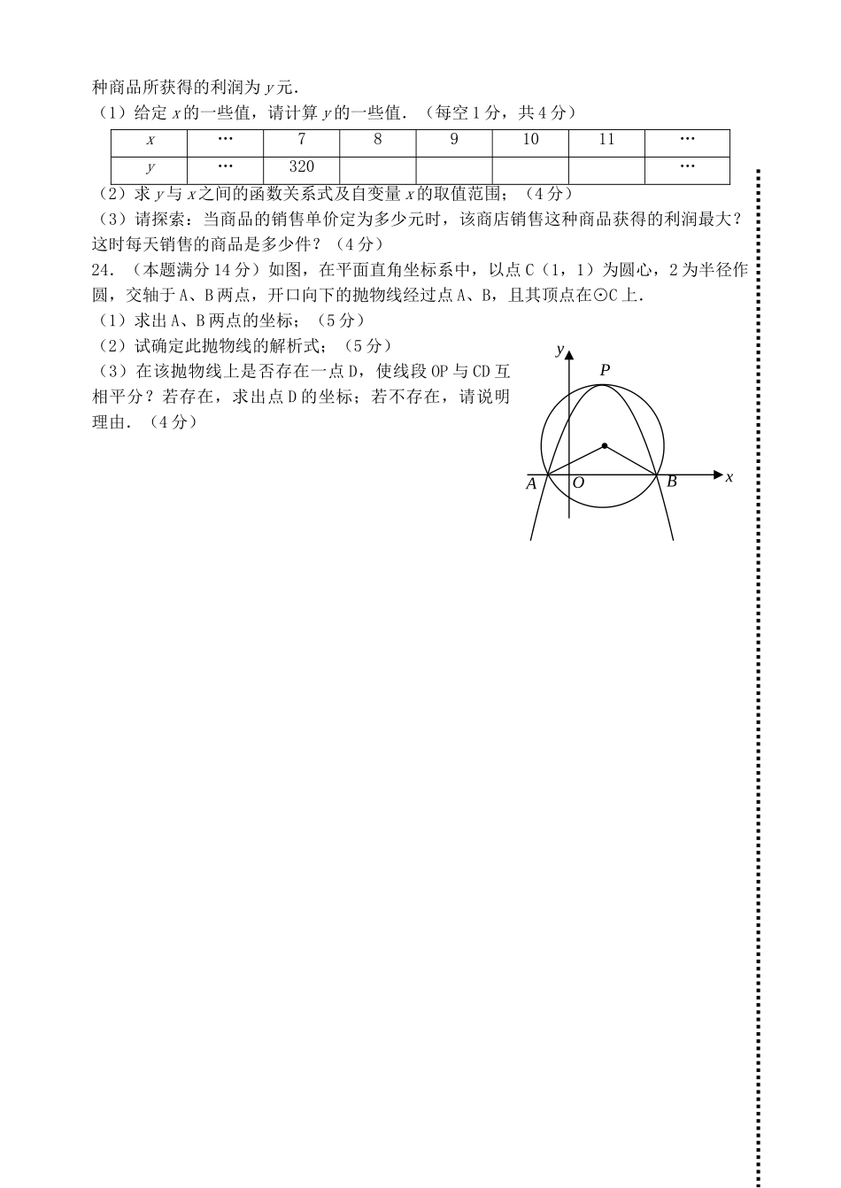 浙江省泰顺2010九级数学第一学期期中综合素质测试 _第3页