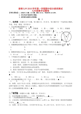 浙江省泰顺2010九级数学第一学期期中综合素质测试 