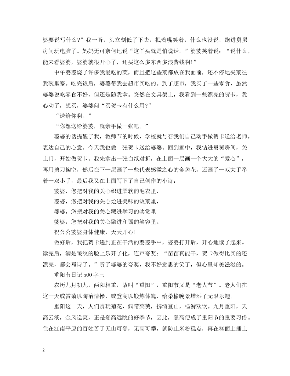 重阳节日记500字 _第2页