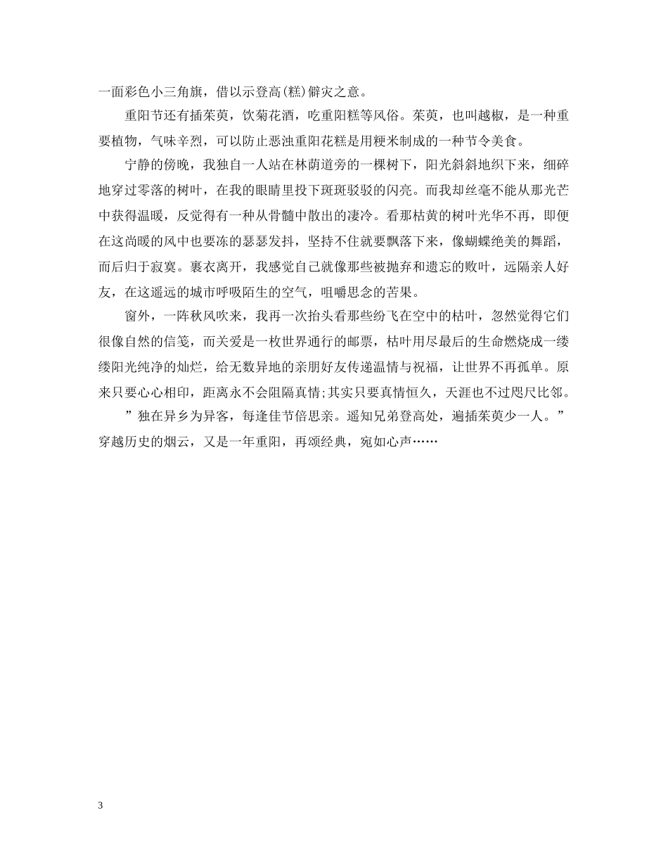 重阳节日记500字 _第3页