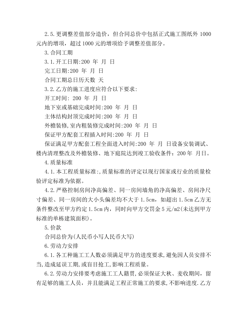 总包合同 (2) _第2页