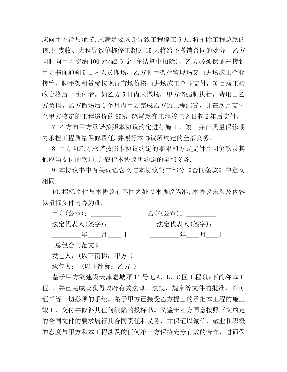 总包合同 (2) _第3页