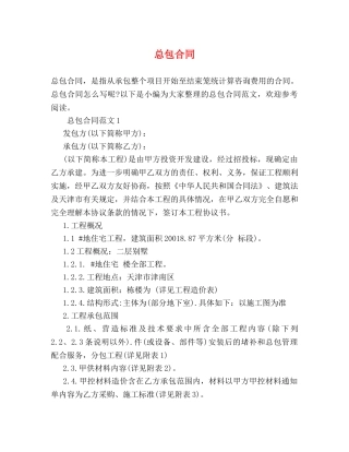 总包合同 (2) 