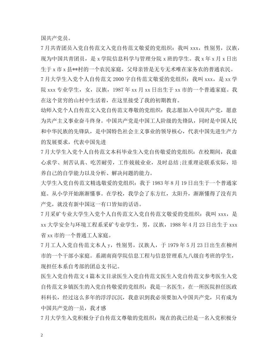 自传范文100篇 _第2页