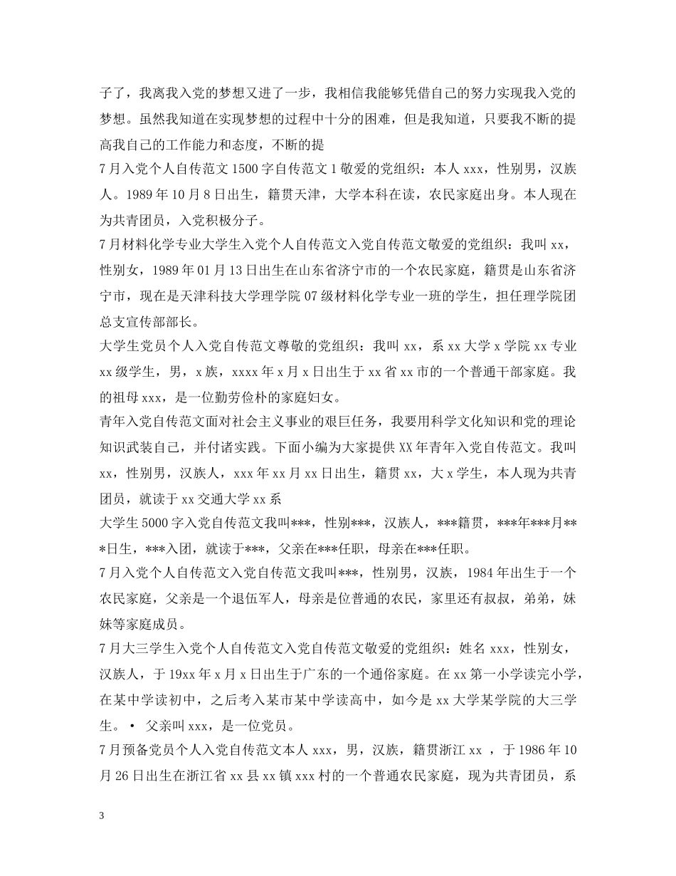 自传范文100篇 _第3页