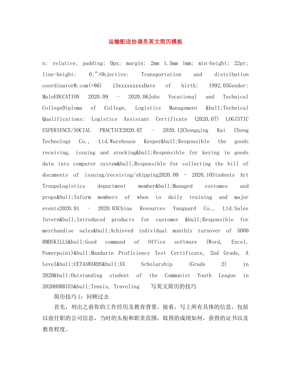 运输配送协调员英文简历模板 _第1页