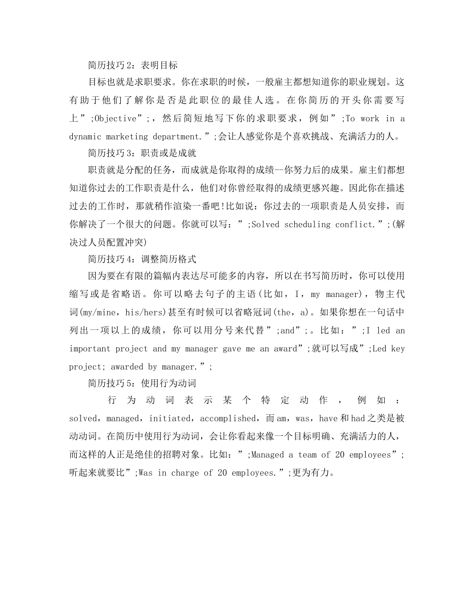 运输配送协调员英文简历模板 _第2页