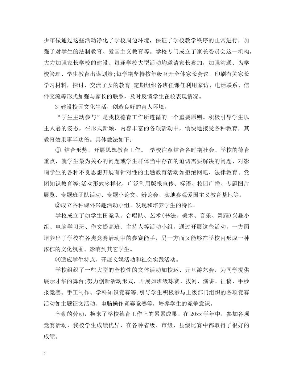 思想品德教育教学学习心得体会_思想品德教育家教师工作总结 _第2页