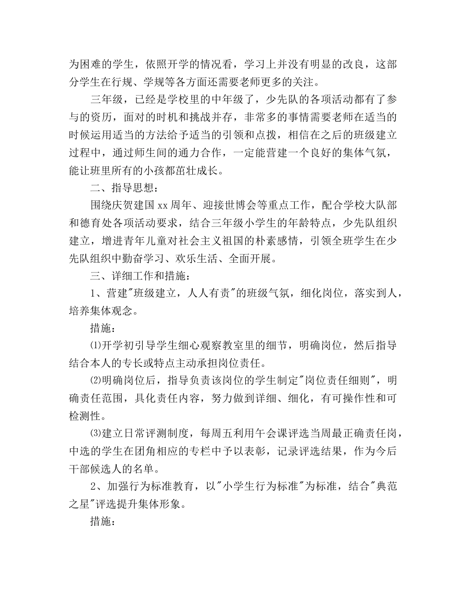 小学教师工作参考计划范文2000字 _第2页