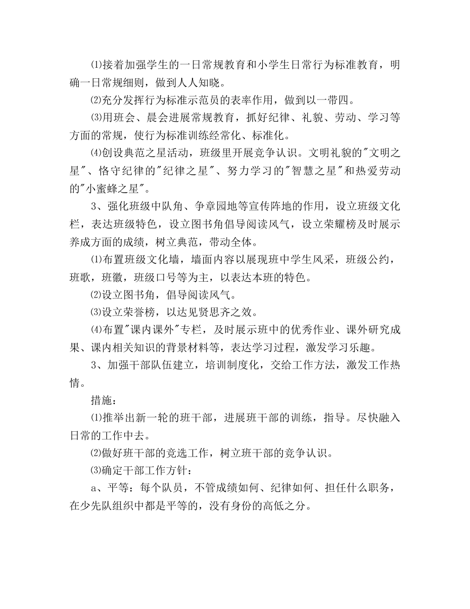 小学教师工作参考计划范文2000字 _第3页