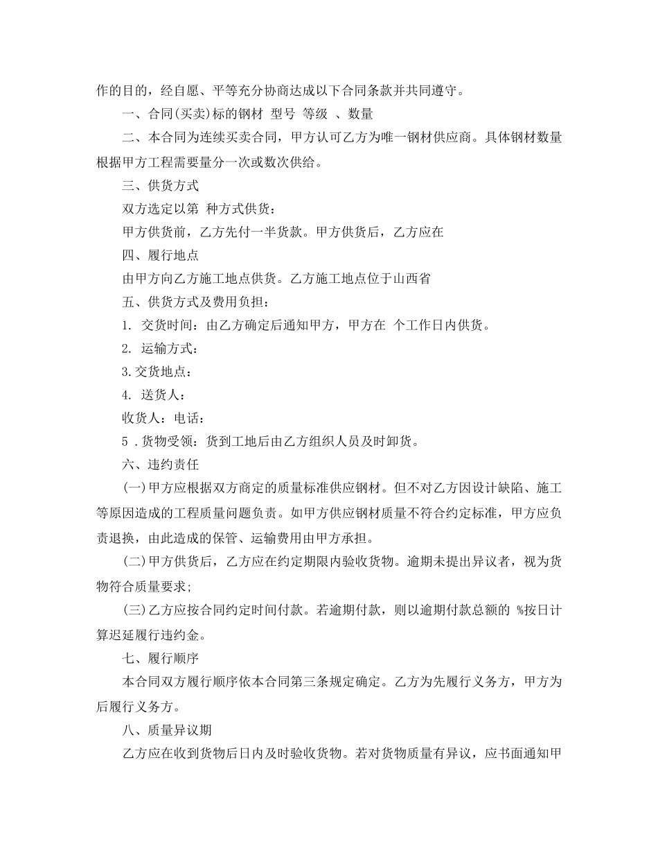 长期供销合同 _第2页