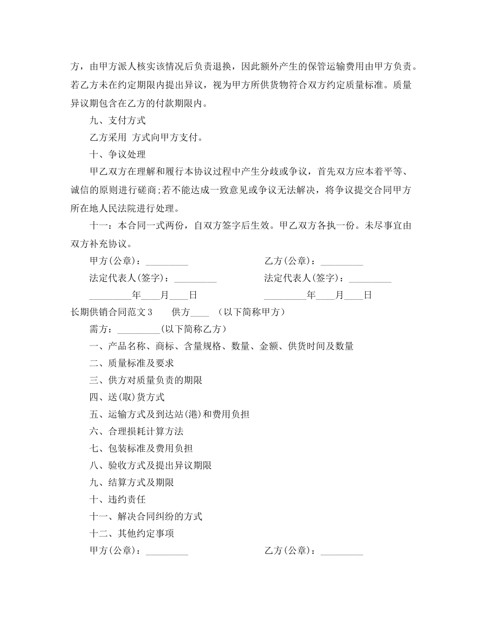 长期供销合同 _第3页