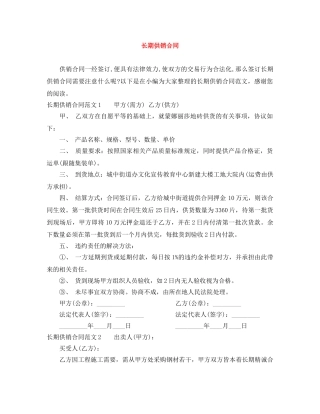 长期供销合同 