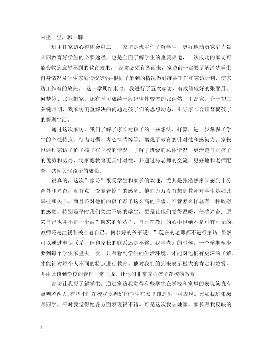 班主任家访心得体会5篇_教师家访心得体会 _第2页