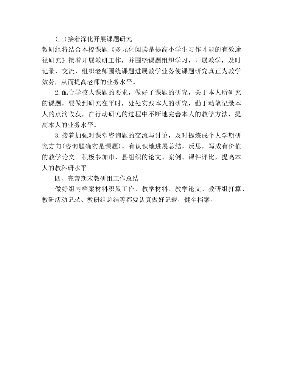 小学2020年秋季语文教研组工作参考计划范文 _第3页