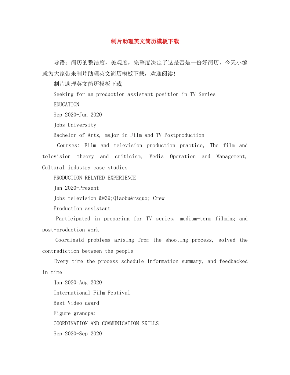 制片助理英文简历模板下载_第1页