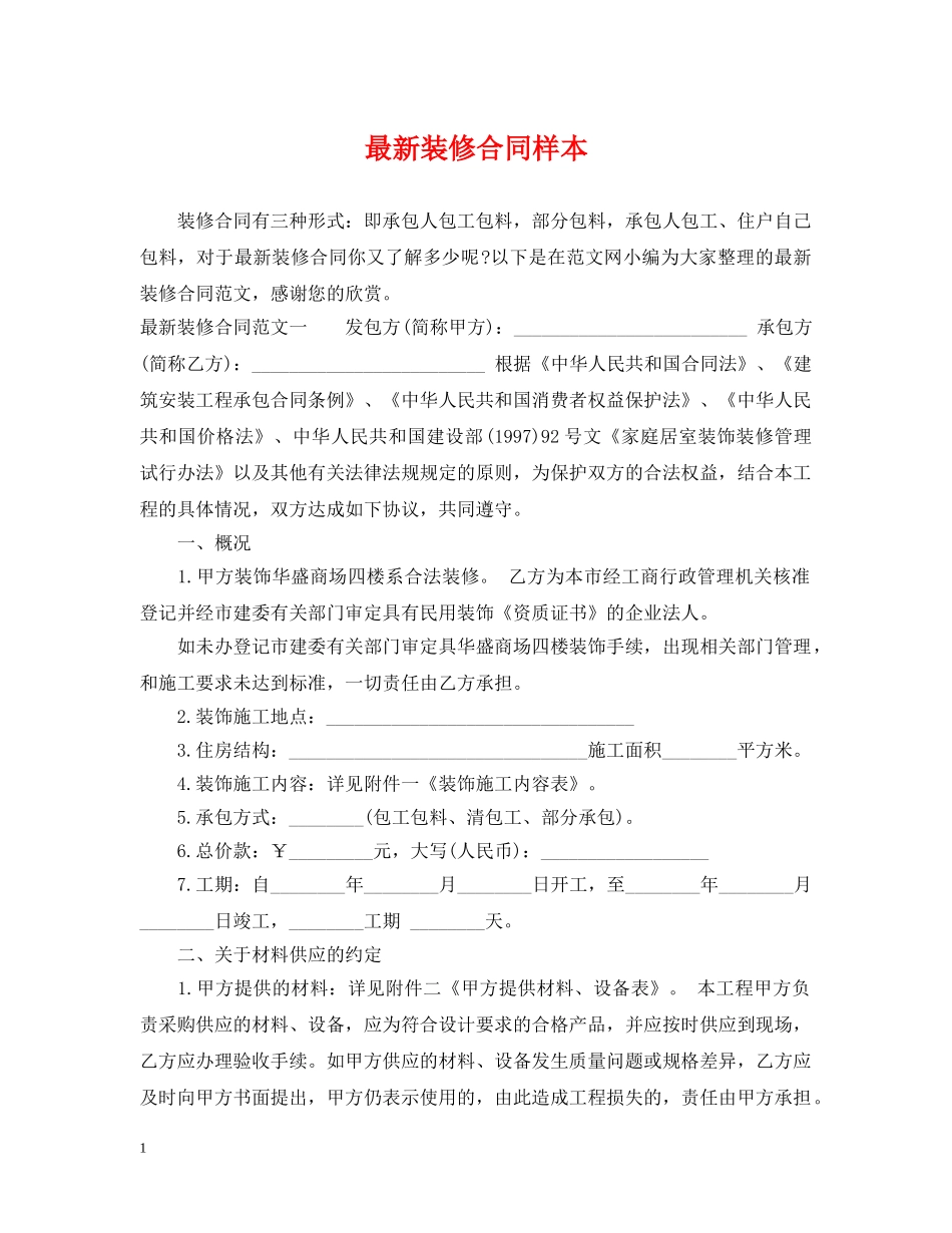 最新装修合同样本2 _第1页