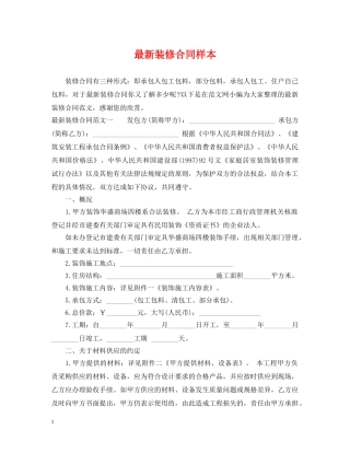 最新装修合同样本2 