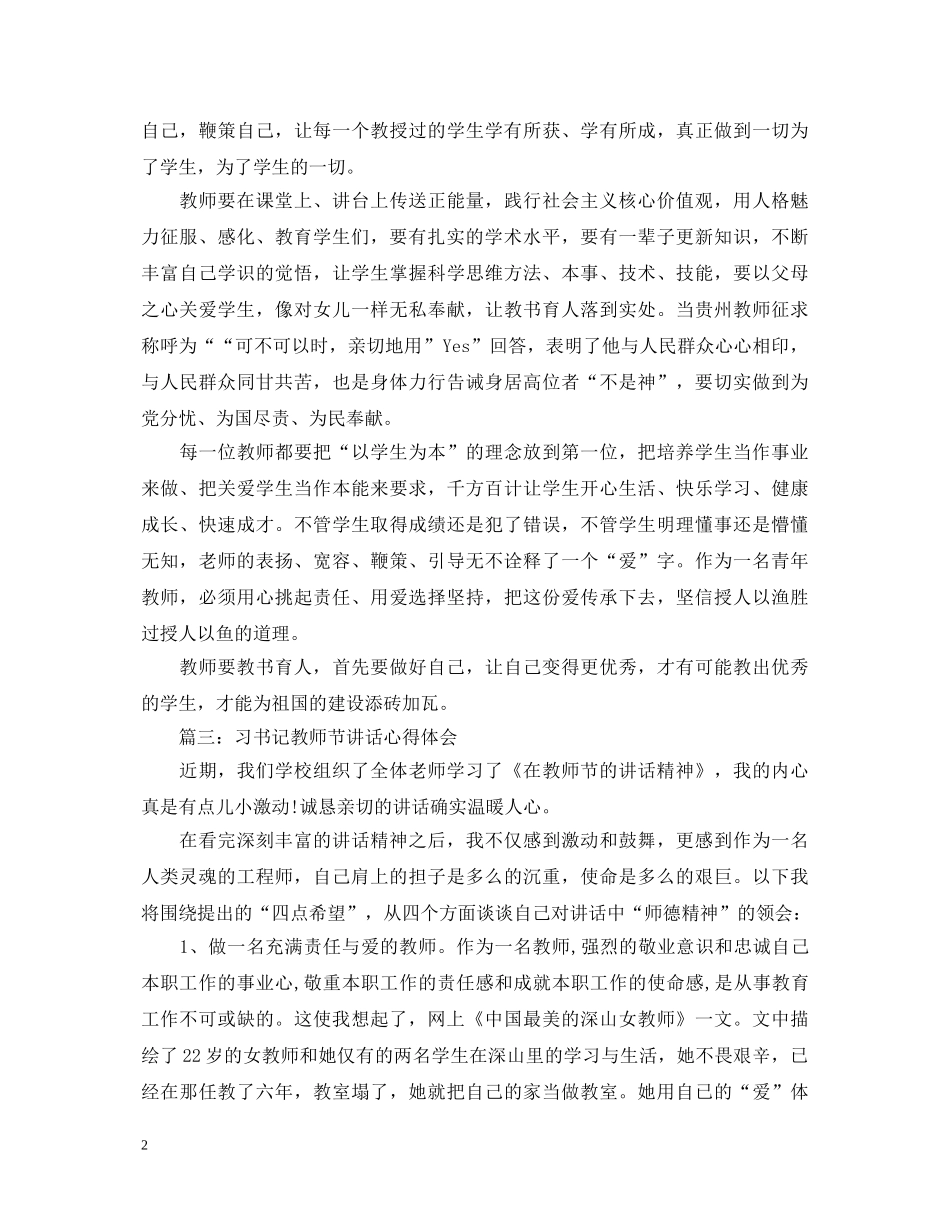 习书记教师节讲话心得体会3篇 _第2页