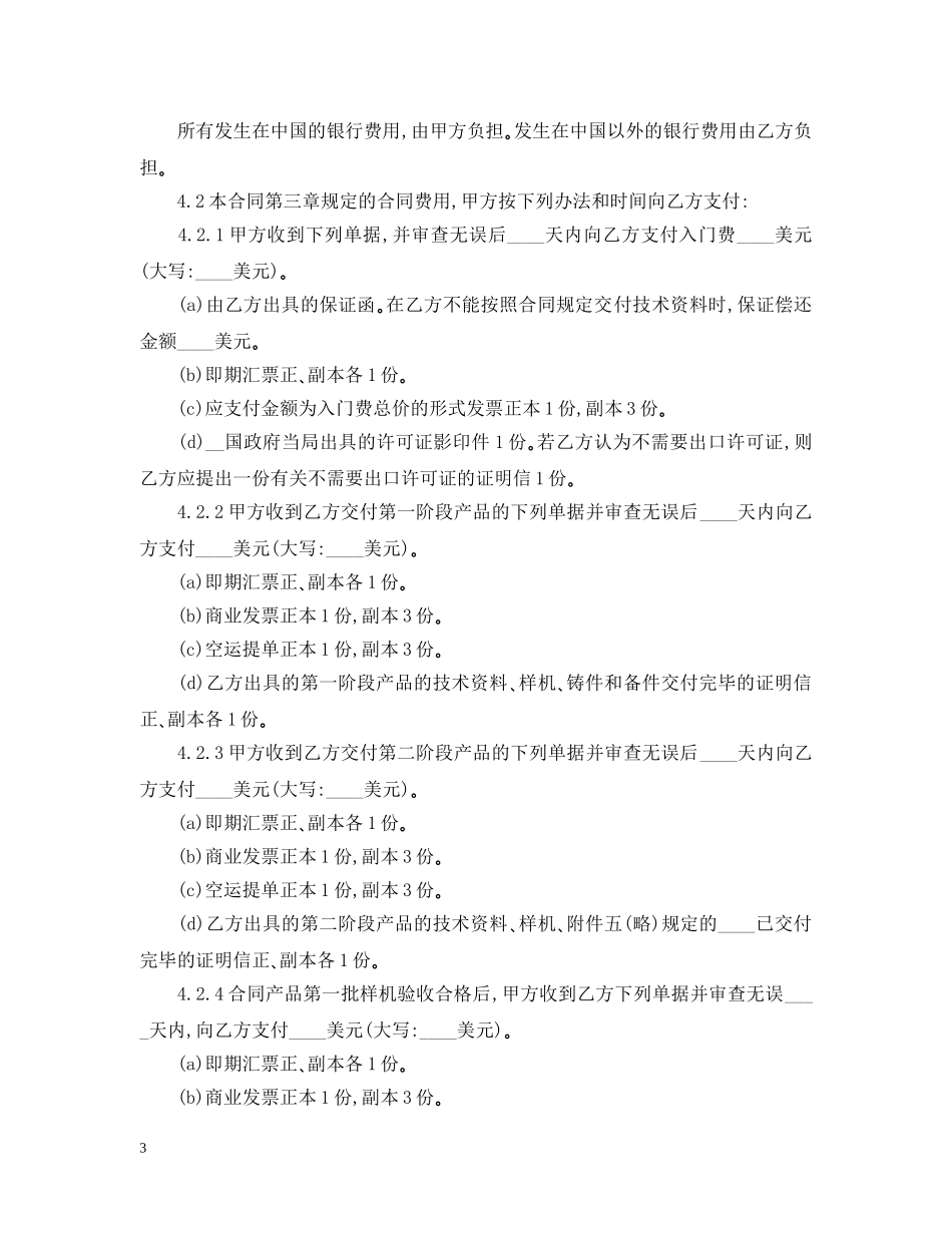 中外技术转让合同书最新范本_第3页