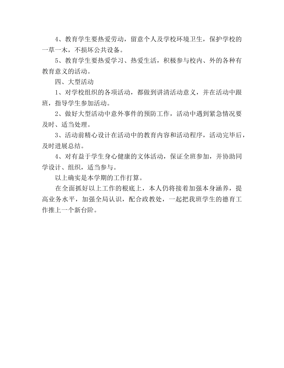 特教班主任工作参考计划 _第2页
