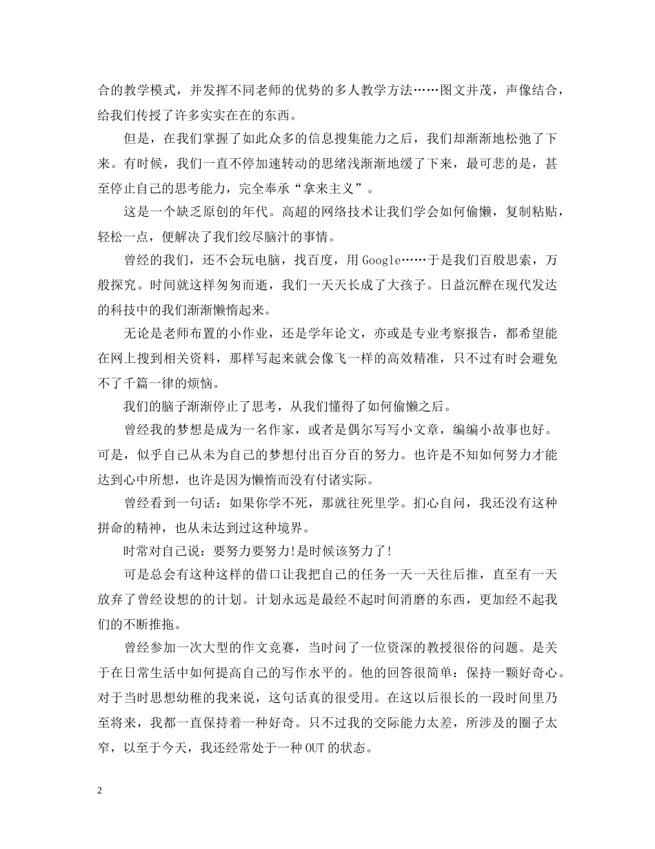 素质教育培训心得体会及感受 _第2页