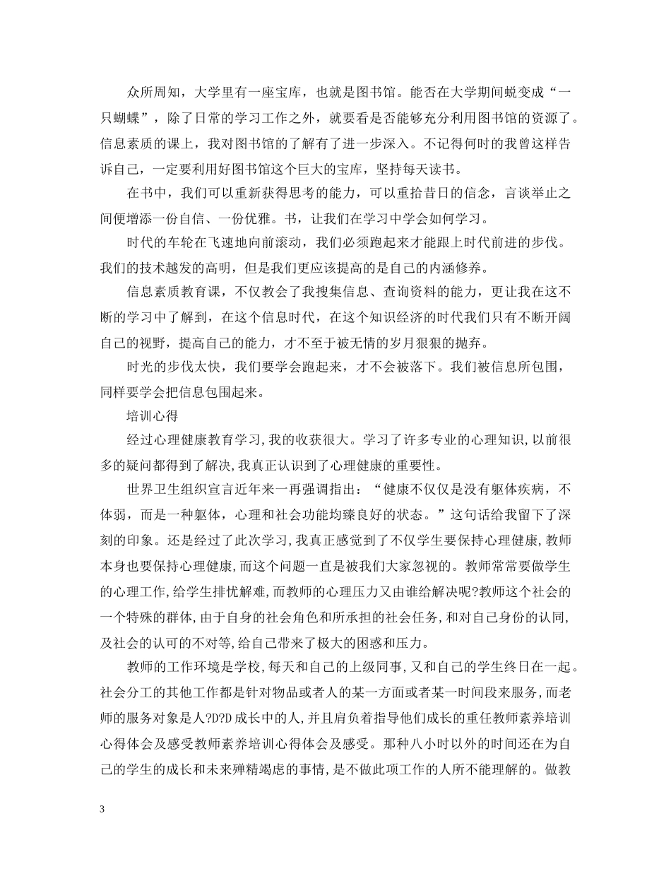 素质教育培训心得体会及感受 _第3页