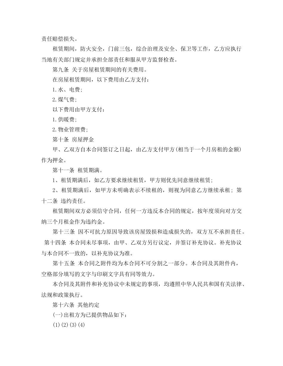 正规个人2024租房合同范本下载 _第2页