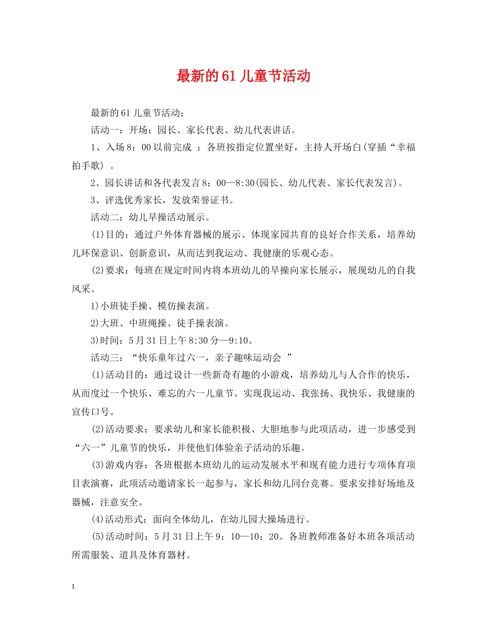 最新的61儿童节活动 _第1页