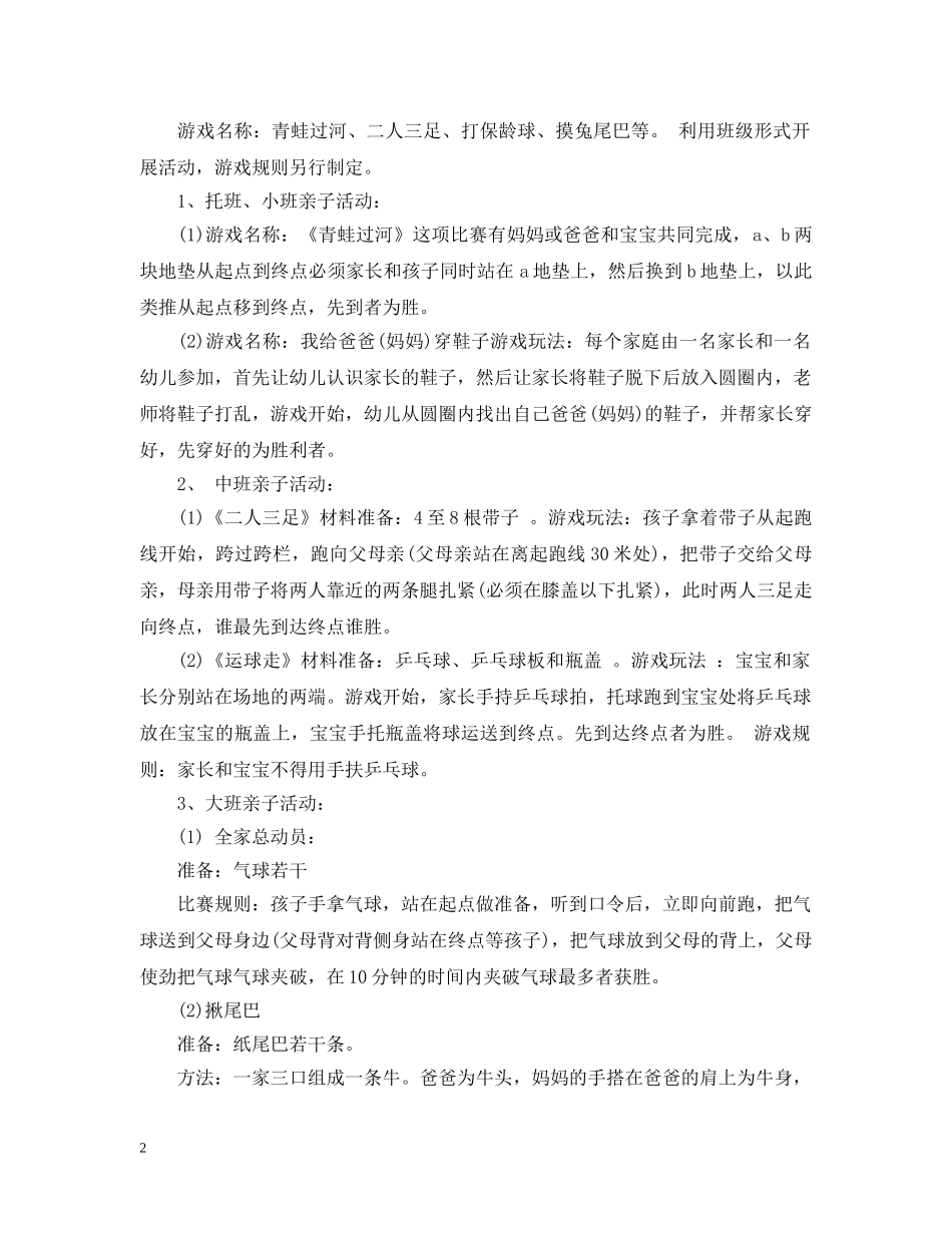 最新的61儿童节活动 _第2页