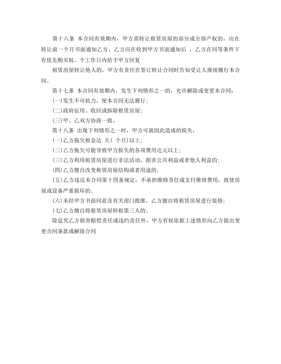 最新深圳租房合同范本 _第3页