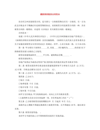最新深圳租房合同范本 