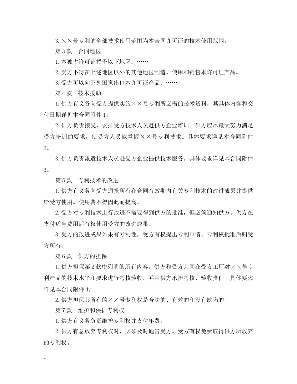 专利许可证合同范本_第2页