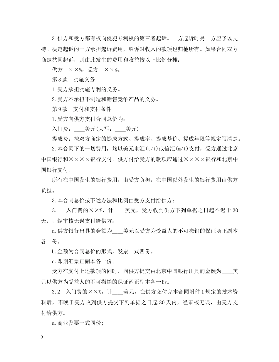 专利许可证合同范本_第3页