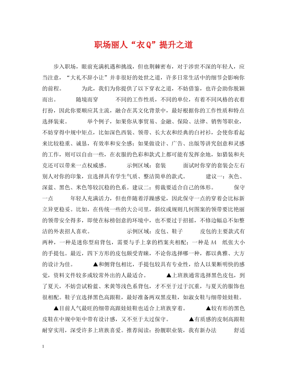 职场丽人“衣Q”提升之道 _第1页