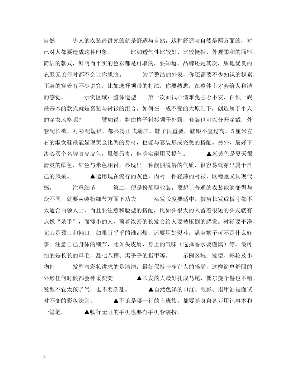 职场丽人“衣Q”提升之道 _第2页