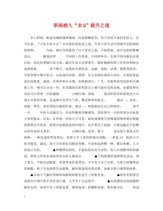职场丽人“衣Q”提升之道 