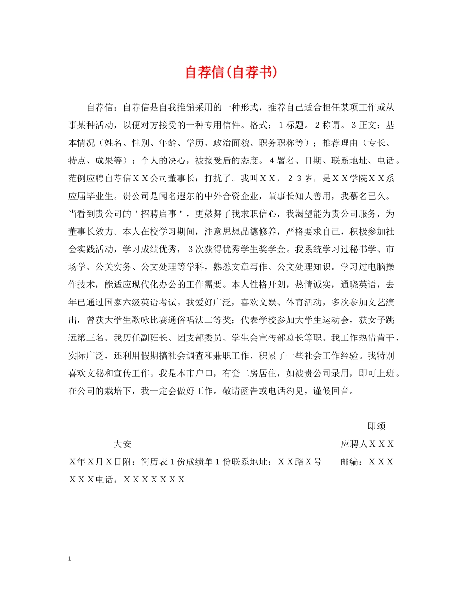 自荐信(自荐书) _第1页