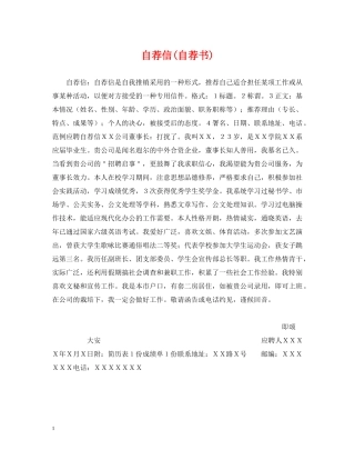 自荐信(自荐书) 