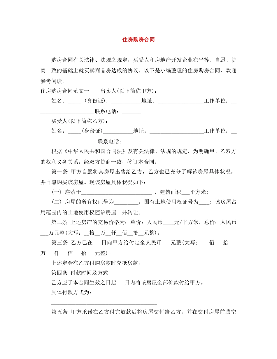 住房购房合同_第1页