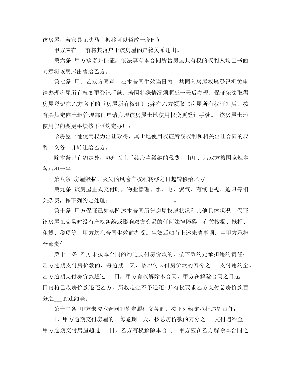 住房购房合同_第2页