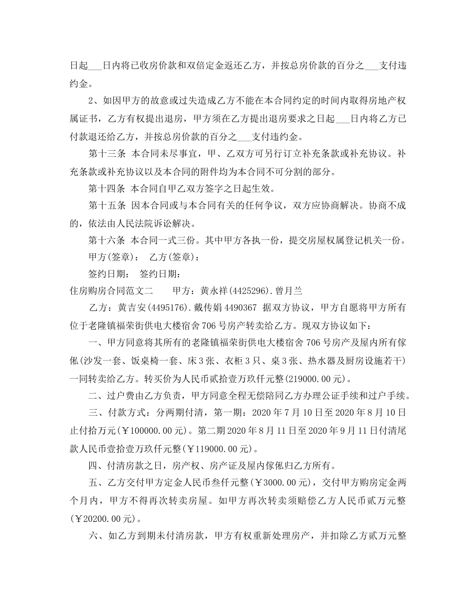 住房购房合同_第3页