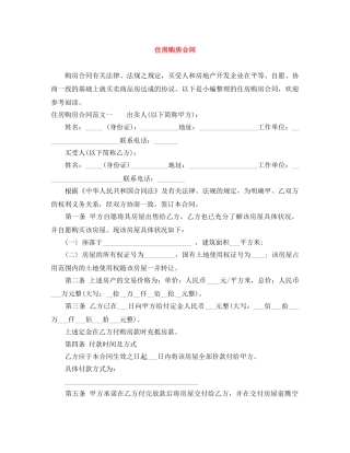 住房购房合同
